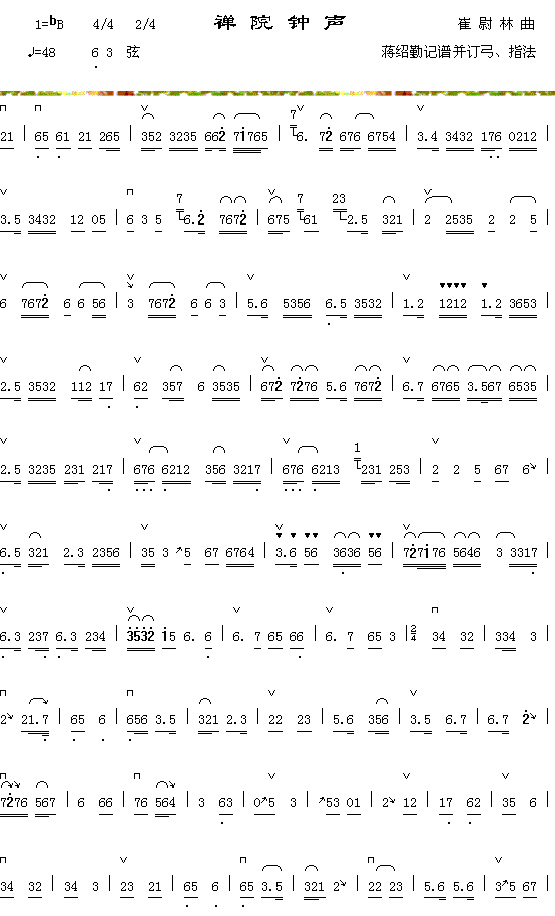 禅院钟声1简谱_器乐曲演唱