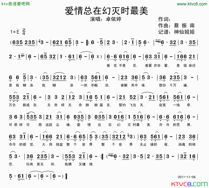 爱情总在幻灭时最美简谱_卓依婷演唱_作曲：蔡振南词曲