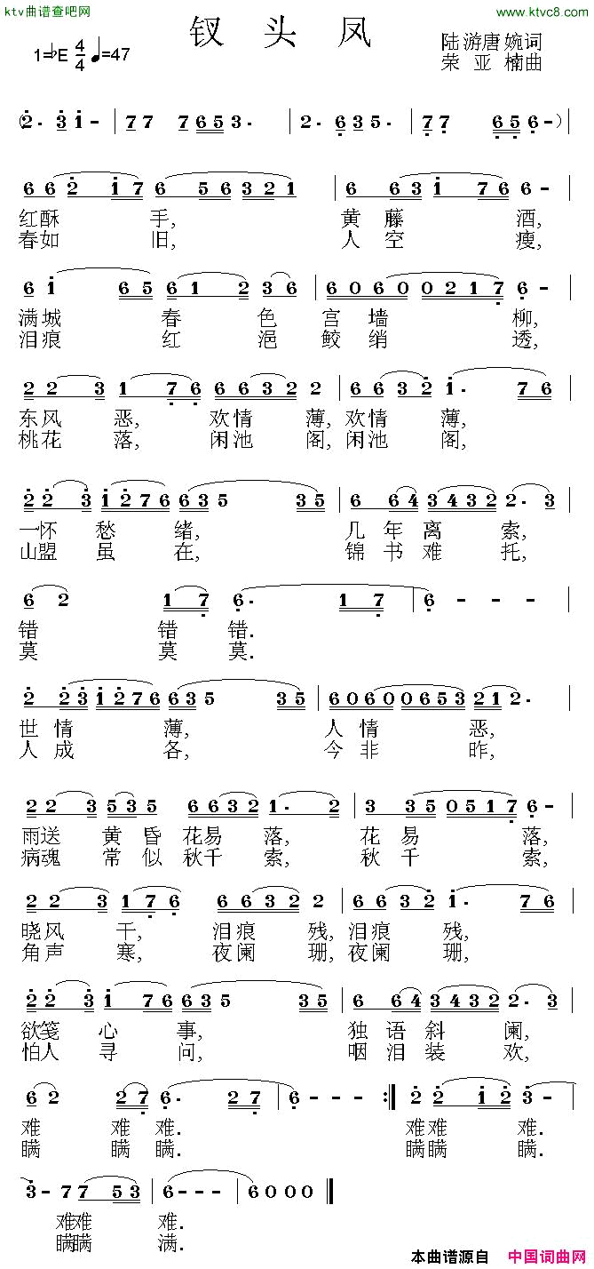 钗头凤荣亚楠作曲版简谱