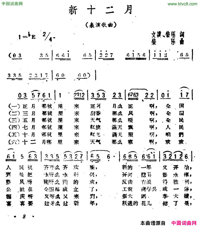 新十二月简谱