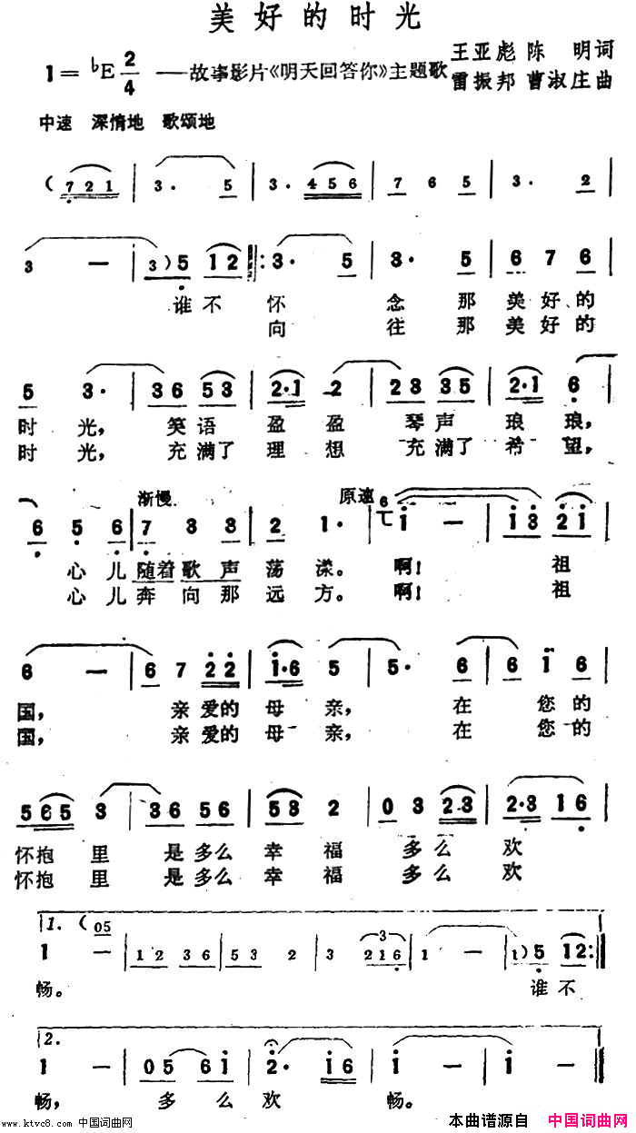 美好的时光简谱