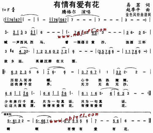 有情有爱有花__腾格尔简谱