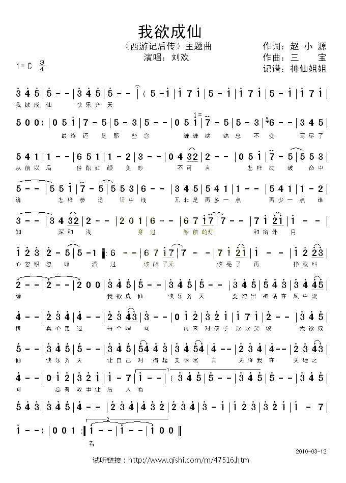 我欲成仙_西游记后传_主题曲简谱_刘欢演唱_赵小源/三宝词曲