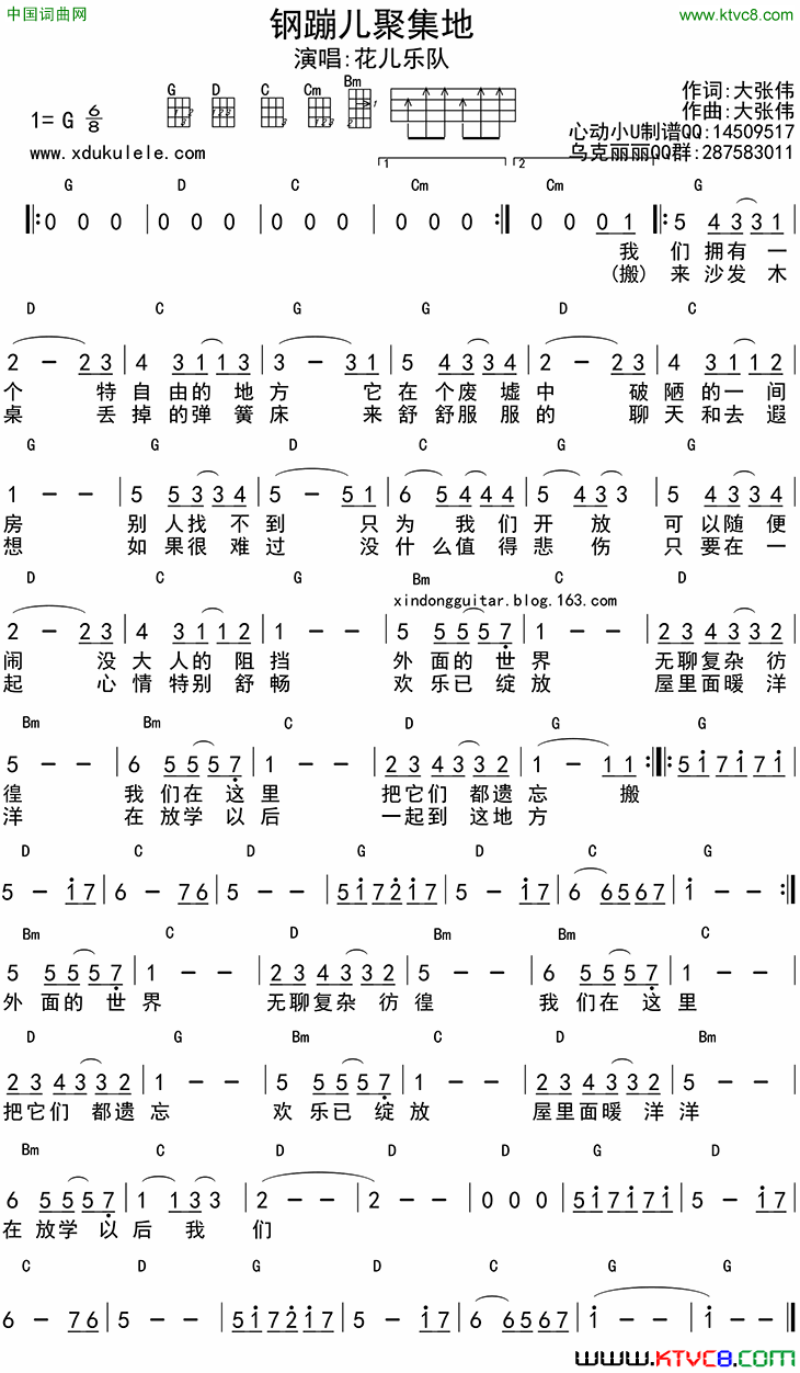 钢蹦儿聚集地ukulele和弦谱简谱