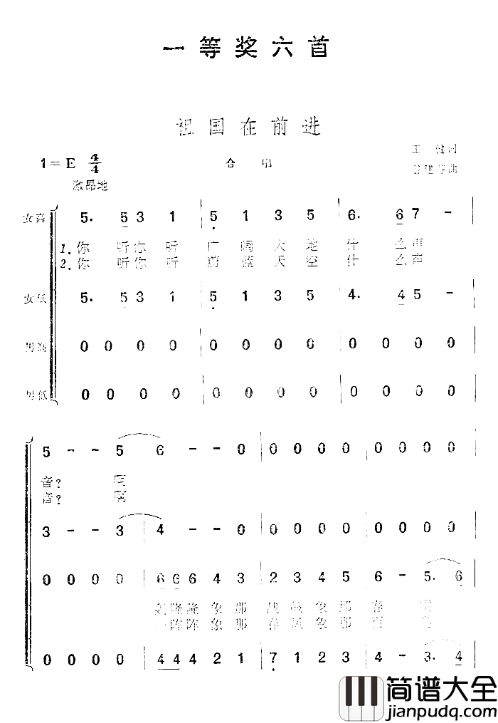 祖国在前进谷建芬作品6简谱