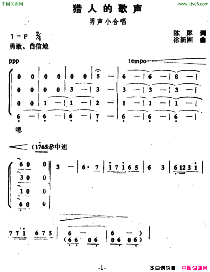 猎人的歌声简谱