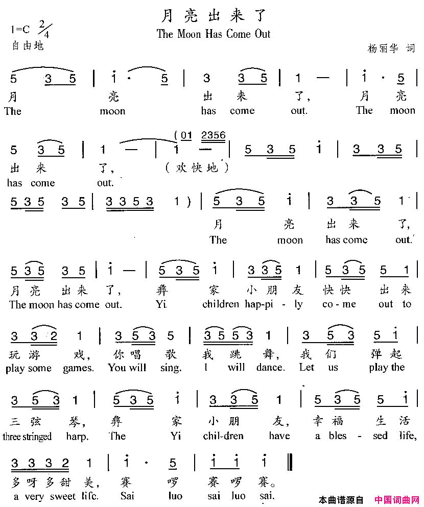 月亮出来了中英文对照简谱