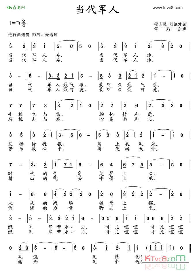 当代军人简谱_袁双洋演唱_程志强、刘德才/崔乃东词曲