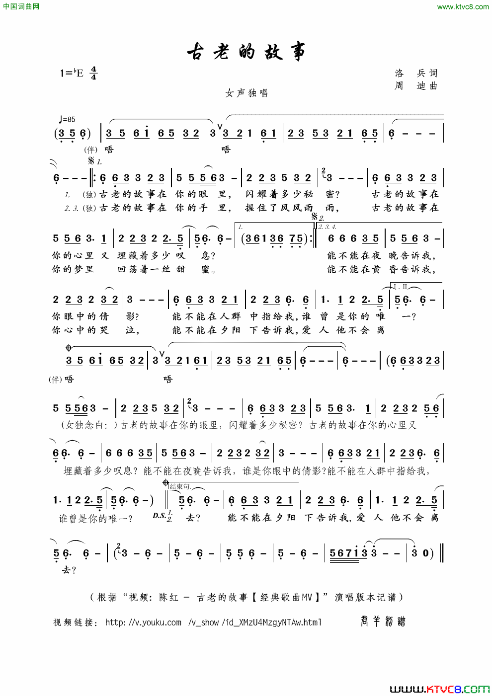 古老的故事洛兵词周迪曲古老的故事洛兵词_周迪曲简谱_陈红演唱_洛兵/周迪词曲