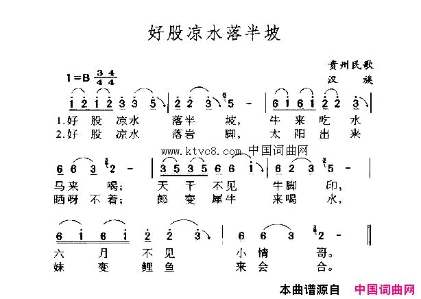 好股凉水落山坡简谱