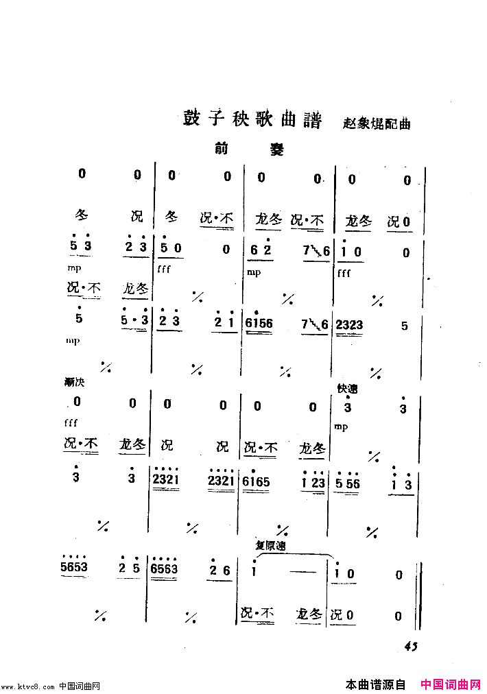 鼓子秧歌舞蹈音乐简谱