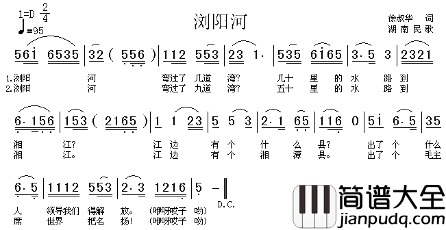 浏阳河湖南民歌简谱_宋祖英演唱