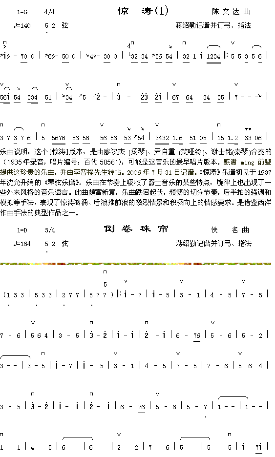倒卷帘+惊涛说明简谱_器乐曲演唱