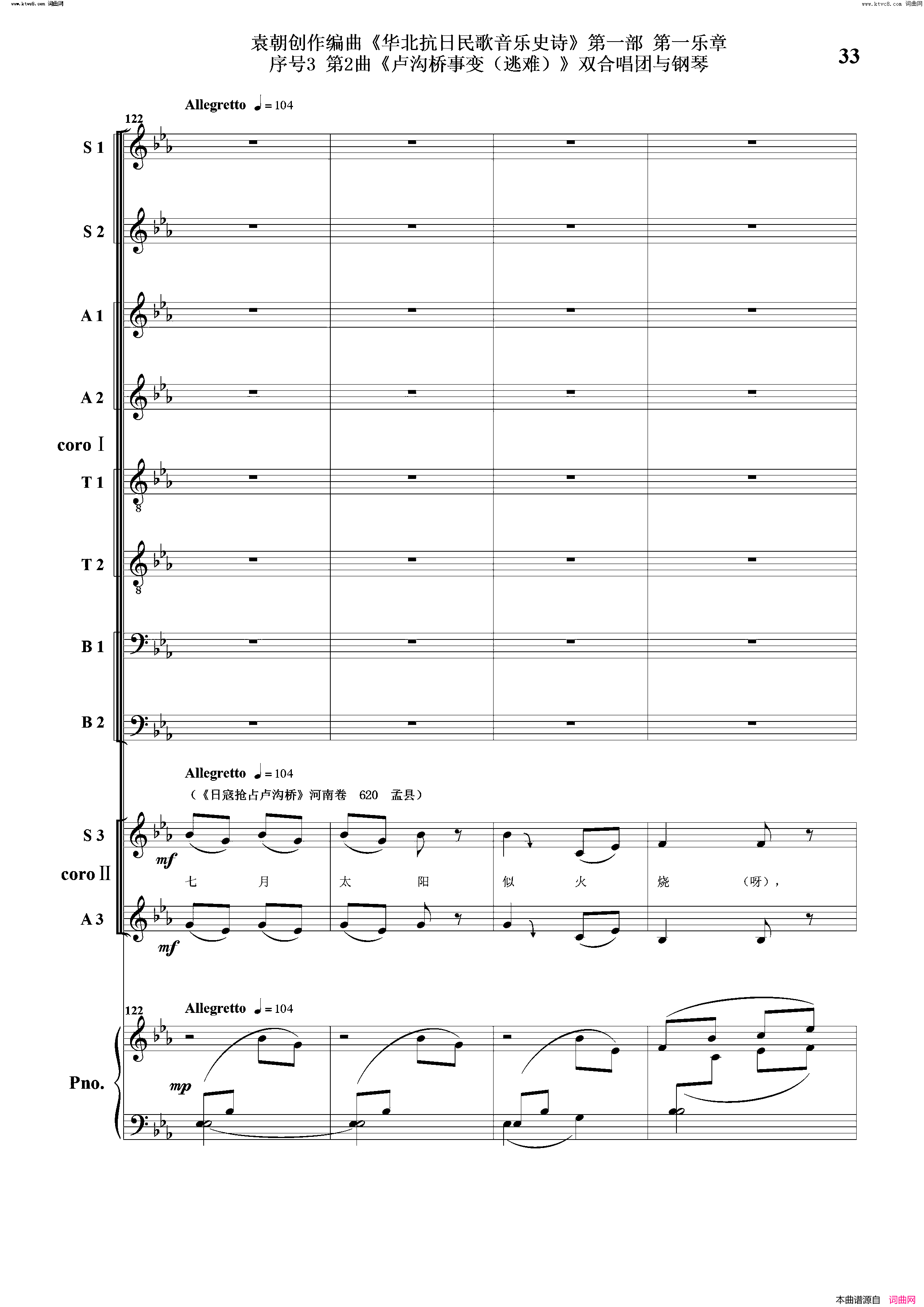 卢沟桥事变逃难序号3第2曲双合唱团与钢琴简谱