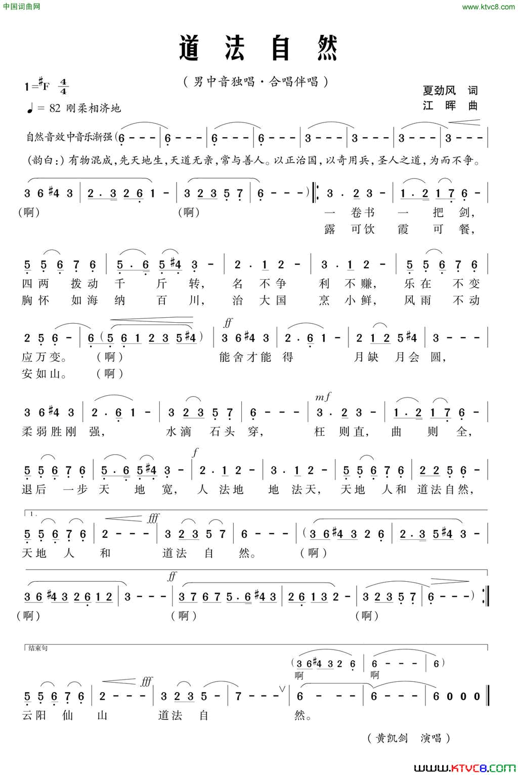 道法自然夏劲风词江晖曲道法自然夏劲风词_江晖曲简谱_黄凯剑演唱_夏劲风/江晖词曲