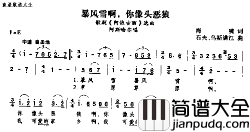 暴风雨啊你向头恶狼简谱