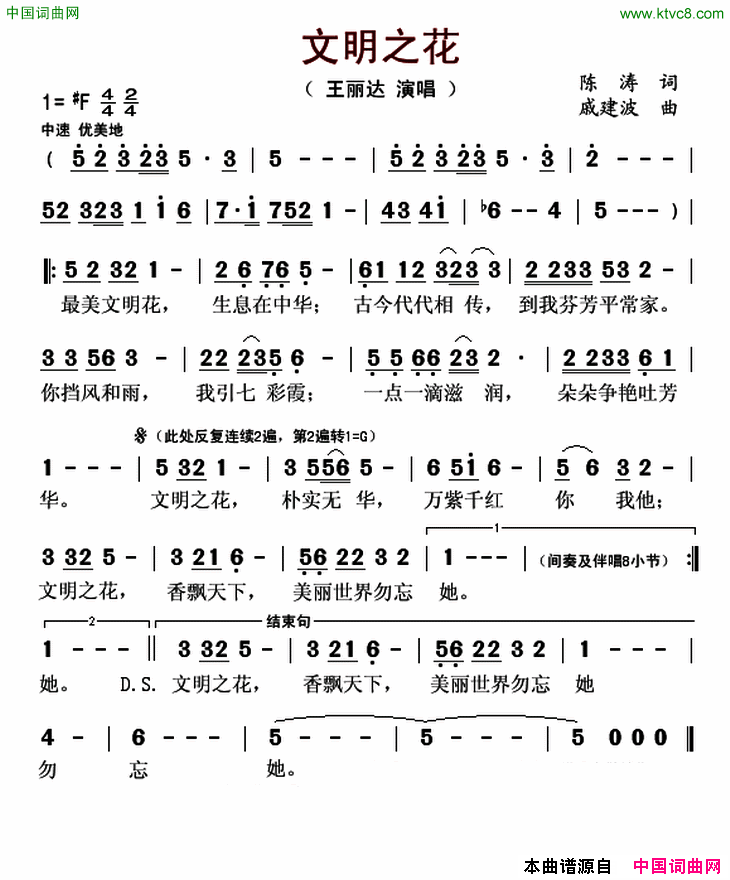 文明之花简谱_王丽达演唱_陈涛/戚建波词曲