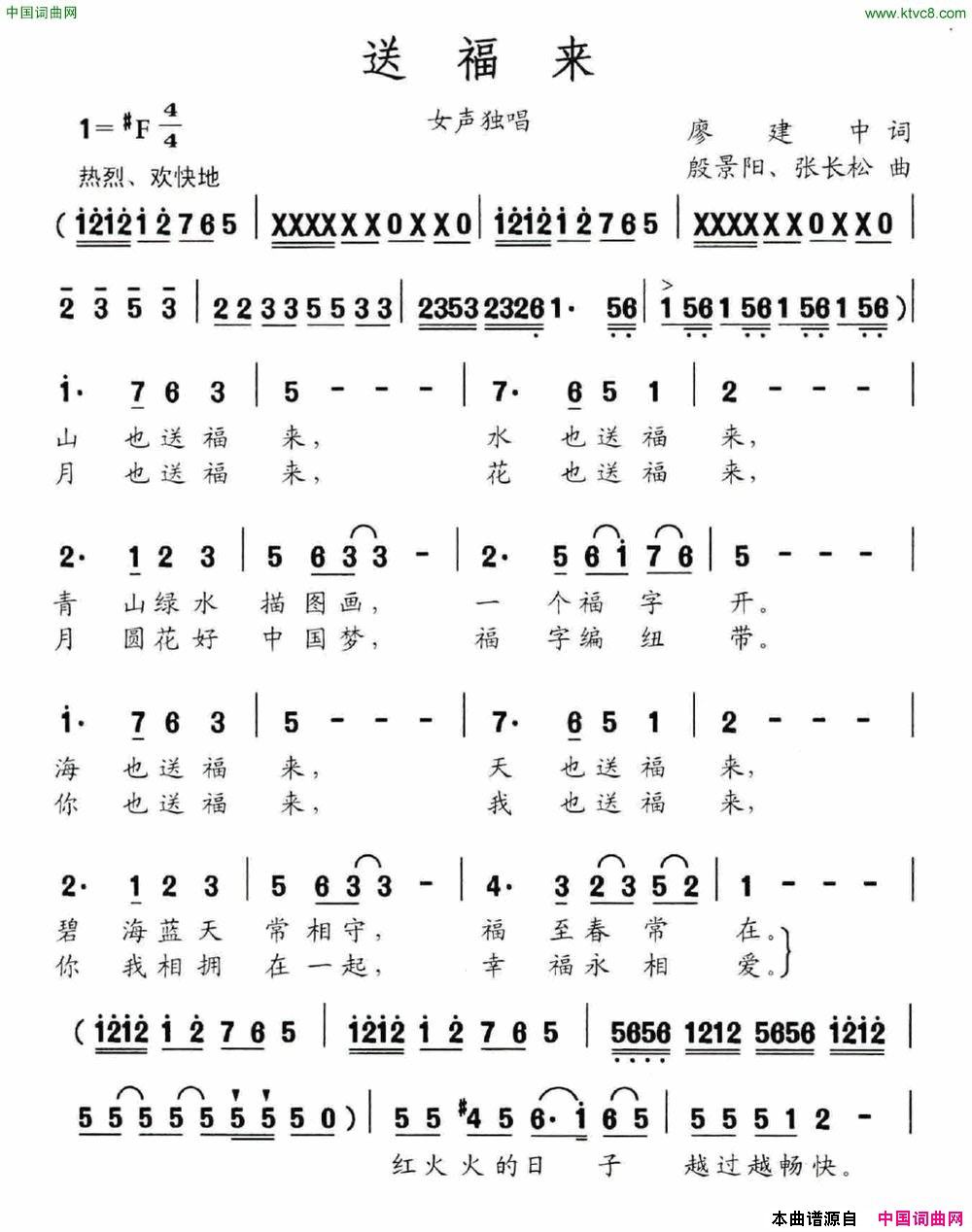 送福来简谱_胡琳演唱_廖建中/殷景阳、张长松词曲