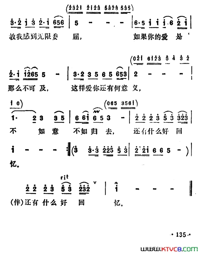 委屈的爱简谱_李玲玉演唱