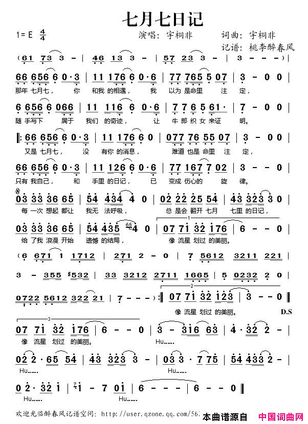 七月七日记简谱_宇桐非演唱