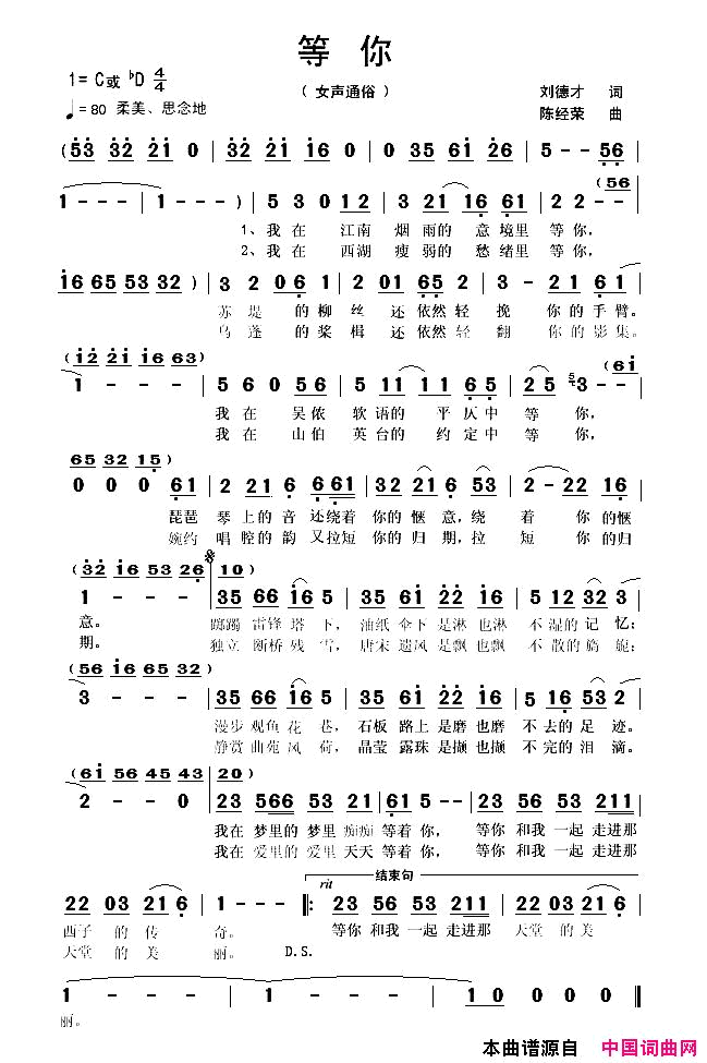 等你刘德才词陈经荣曲简谱_余清演唱