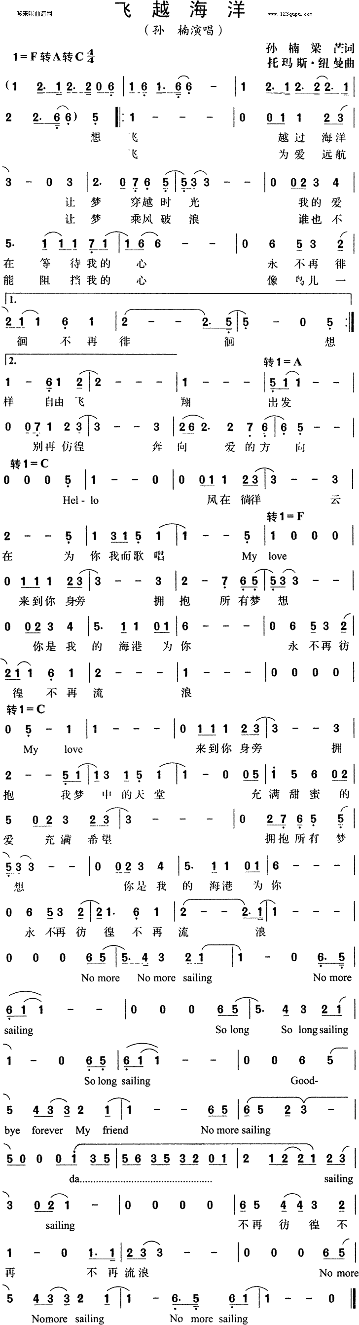 飞越海洋简谱_孙楠演唱