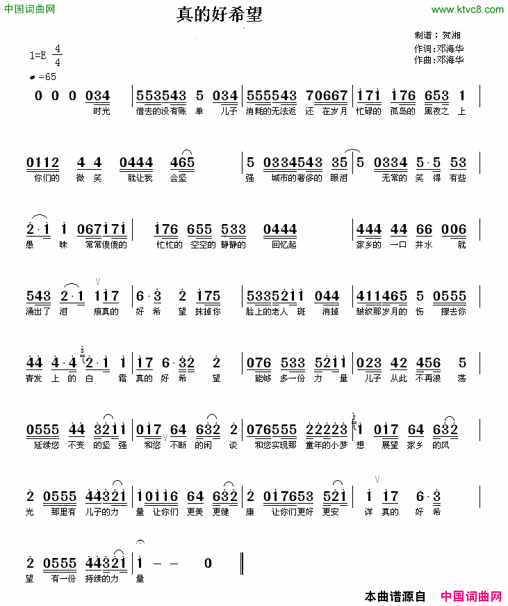 真的好希望简谱_邓海华演唱_邓海华/邓海华词曲