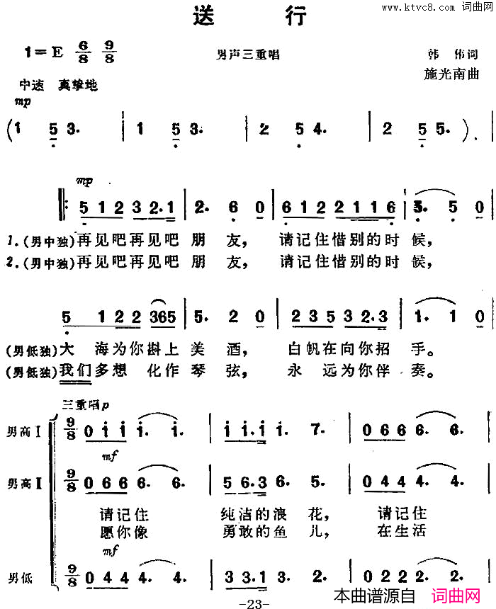 送行_海上生明月_音乐故事片歌曲简谱