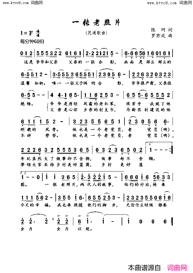 一张老照片简谱