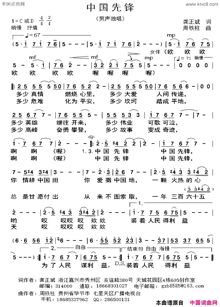 中国先锋简谱_阿格赞乌演唱_龚正斌/周铁柱词曲