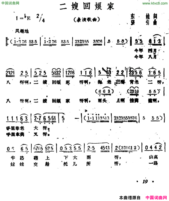 二嫂回娘家简谱