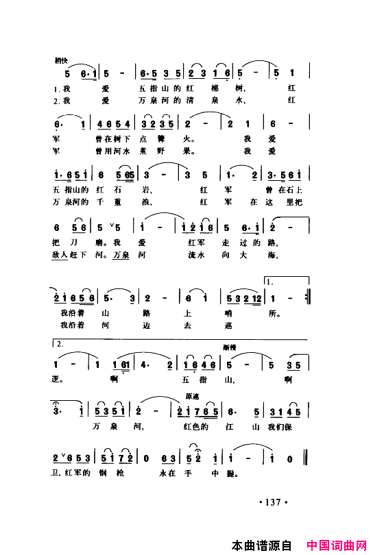 颂歌献给伟大的党歌曲集101_150简谱