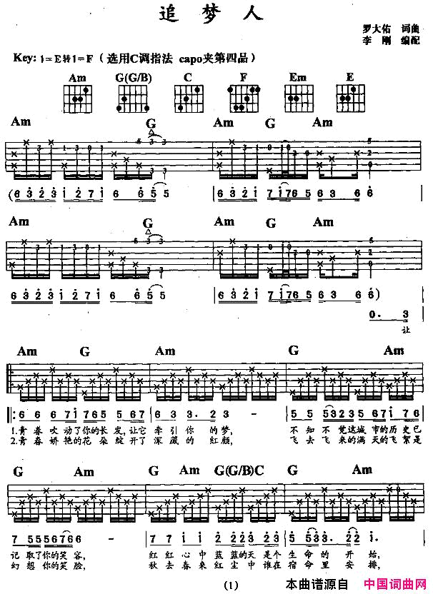 追梦人_李刚编配版简谱_罗大佑演唱