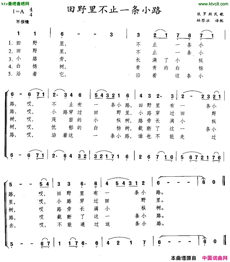 田野里不止一条小路[俄]简谱