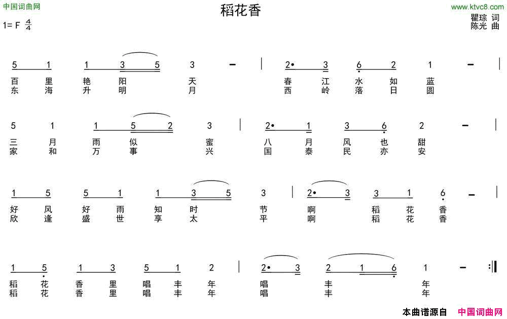 稻花香瞿琮词陈光曲稻花香瞿琮词_陈光曲简谱