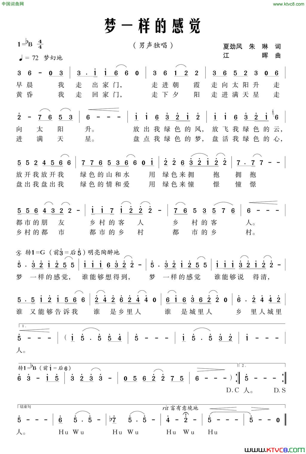 梦一样的感觉简谱_郑泽方演唱_夏劲风、朱琳/江晖词曲