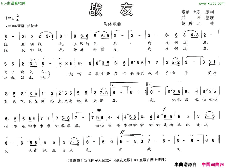 战友楚兴元作曲版简谱_国巍演唱