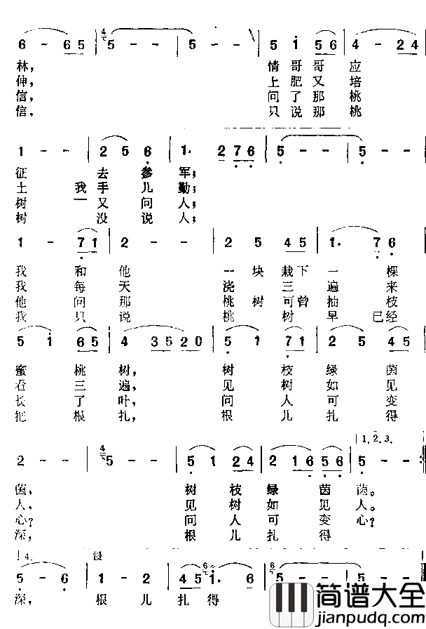 根儿扎得深简谱