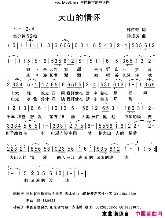 大山的情怀简谱_吕洪义演唱_韩传芳/孙成芳词曲