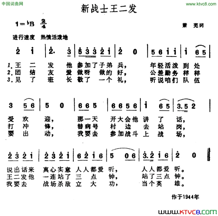 新战士王二发简谱