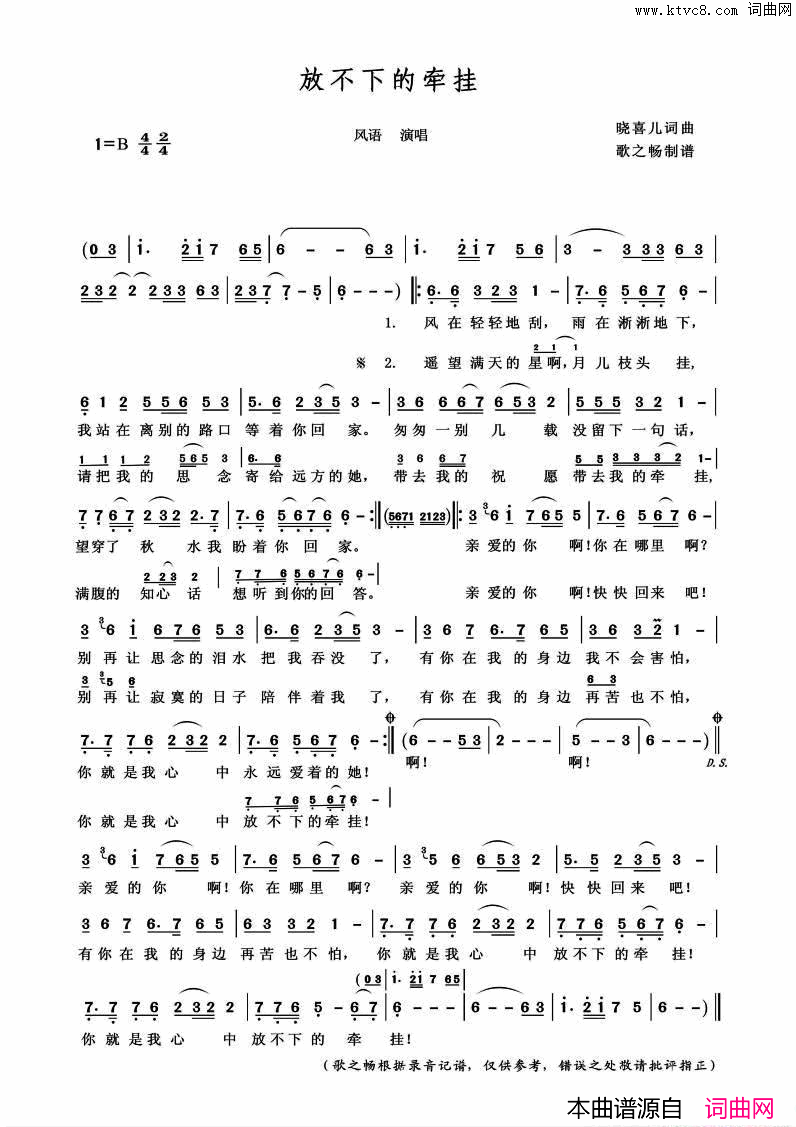 放不下的牵挂晓喜儿词晓喜儿曲放不下的牵挂晓喜儿词_晓喜儿曲简谱