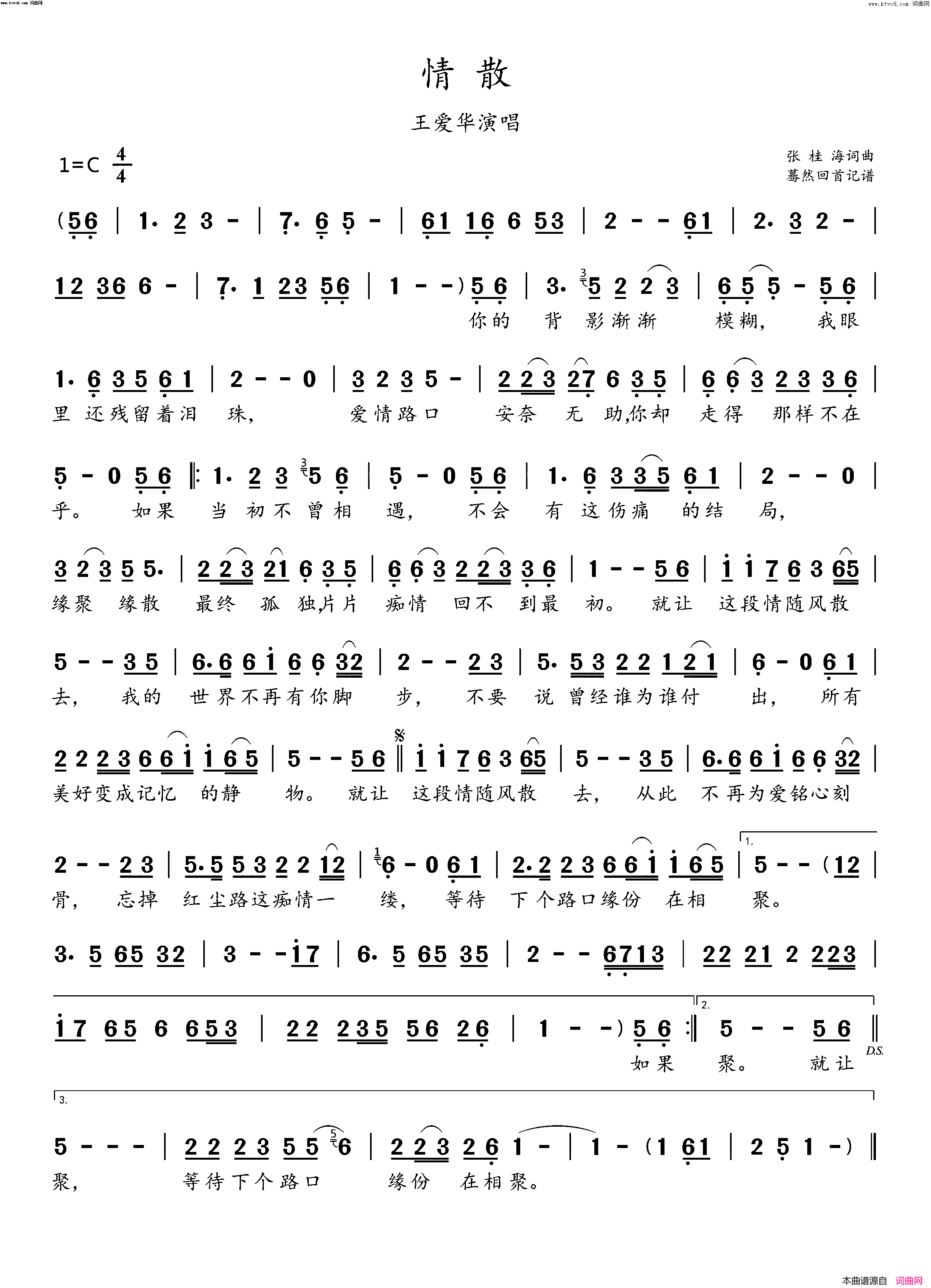 情散王爱华演唱简谱_王爱华演唱_张桂海/张桂海词曲
