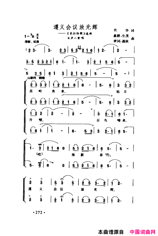 颂歌献给伟大的党歌曲集251_300简谱