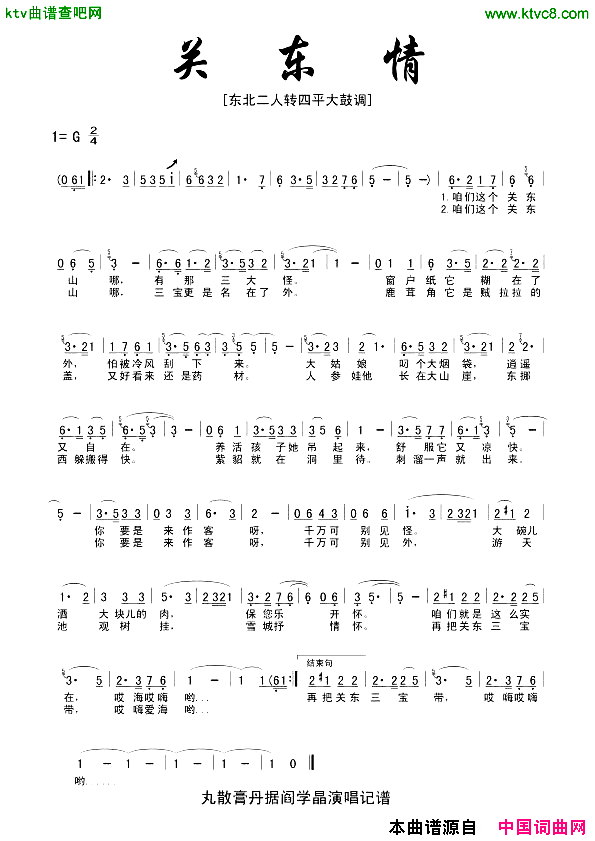 关东情阎学晶演唱版简谱_阎学晶演唱