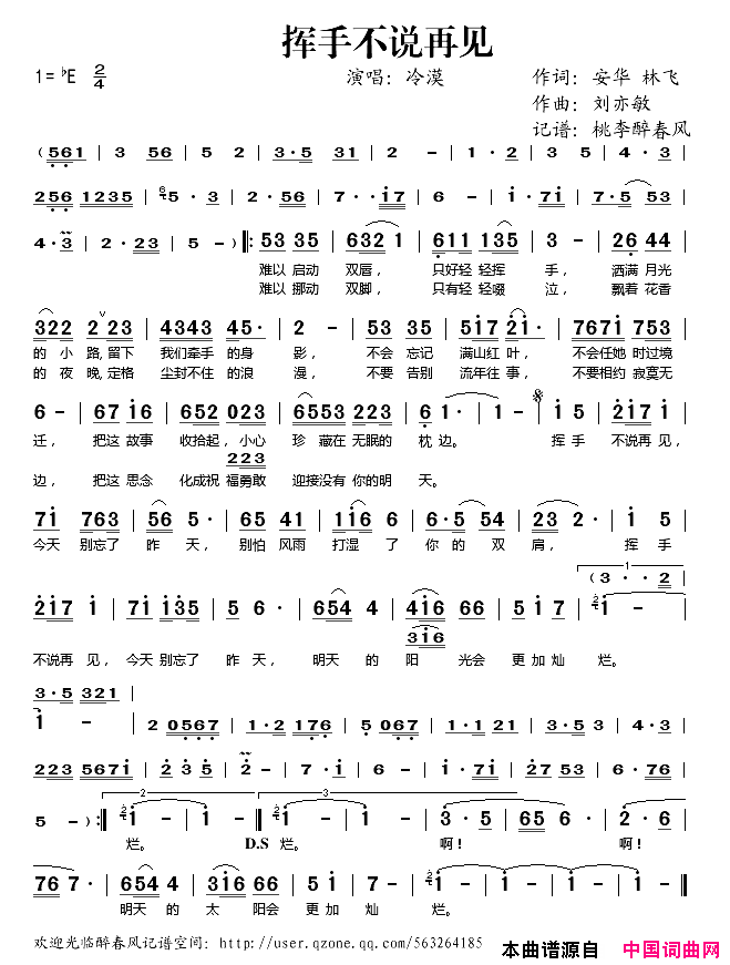 挥手不说再见简谱_冷漠演唱_安华、林飞/刘亦敏词曲