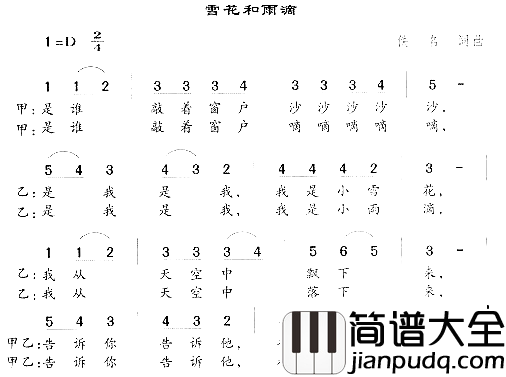 雪花和雨滴简谱