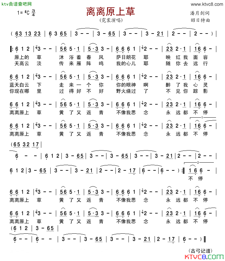 离离原上草简谱_霓裳演唱_潘月剑/昭日特词曲