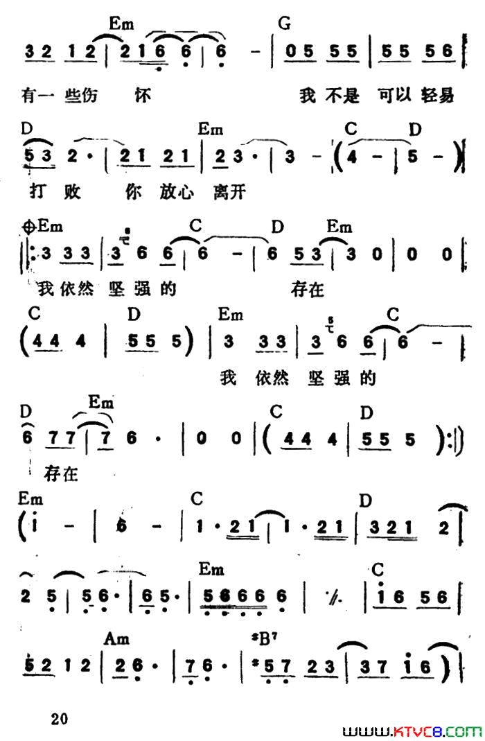 我依然坚强的存在带和弦简谱_杨峻荣演唱_杨峻荣/童安格词曲