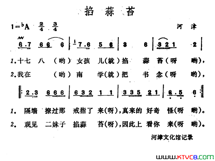 掐蒜苔山西河津山歌掐蒜苔_山西河津山歌简谱