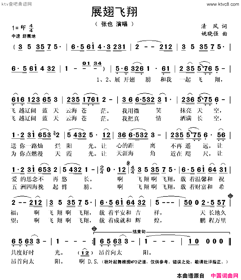 展翅飞翔简谱_张也演唱_清风/姚晓强词曲